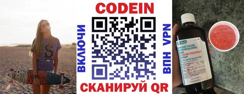Кодеин напиток Lean (лин)  Купить закладки  Короча 